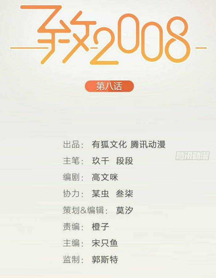 Gửi 2008 - Chapter 5 - Trang 6