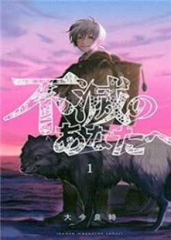 Đọc truyện Gửi Em, Người Bất Tử