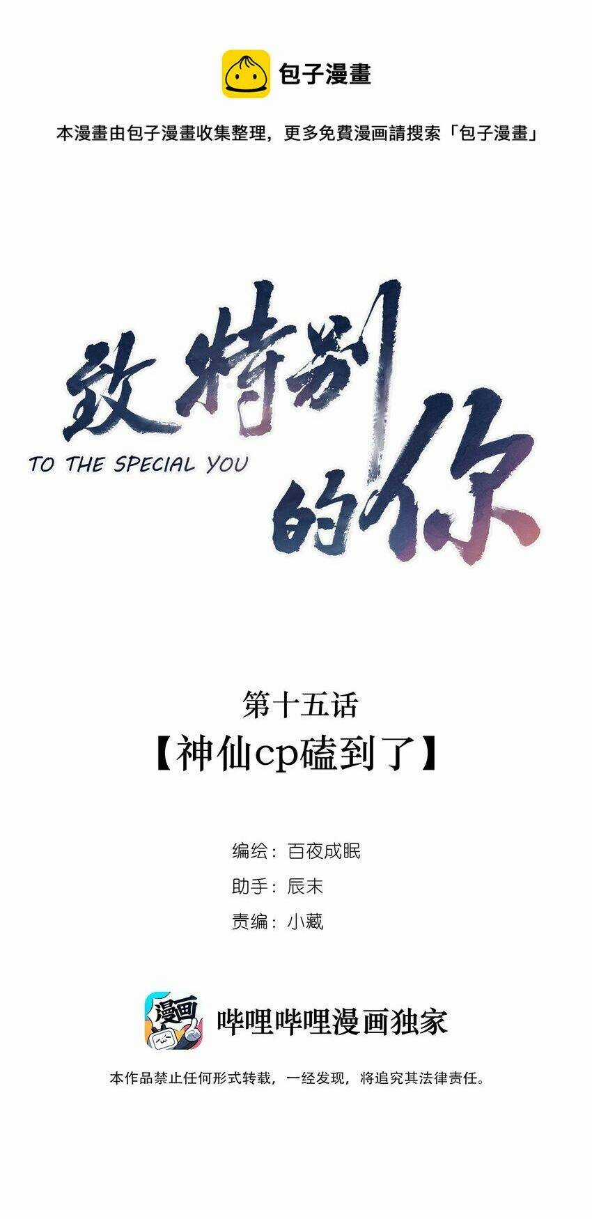 Gửi Em, Người Đặc Biệt - Chapter 15 - Trang 2