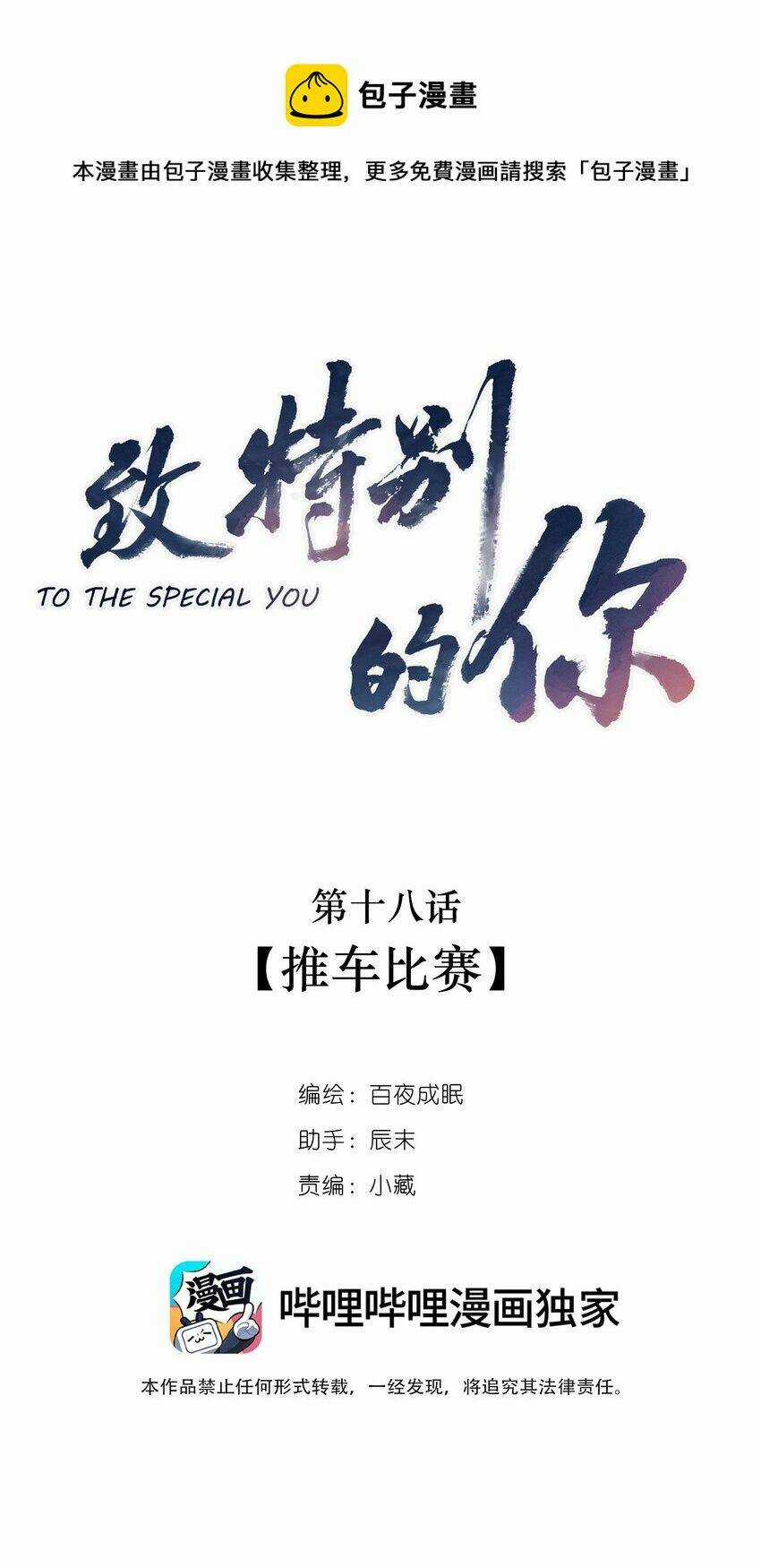 Gửi Em, Người Đặc Biệt - Chapter 18 - Trang 2