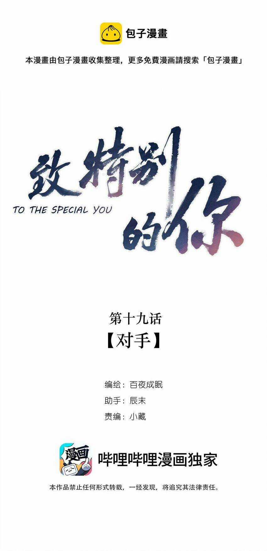 Gửi Em, Người Đặc Biệt - Chapter 19 - Trang 2