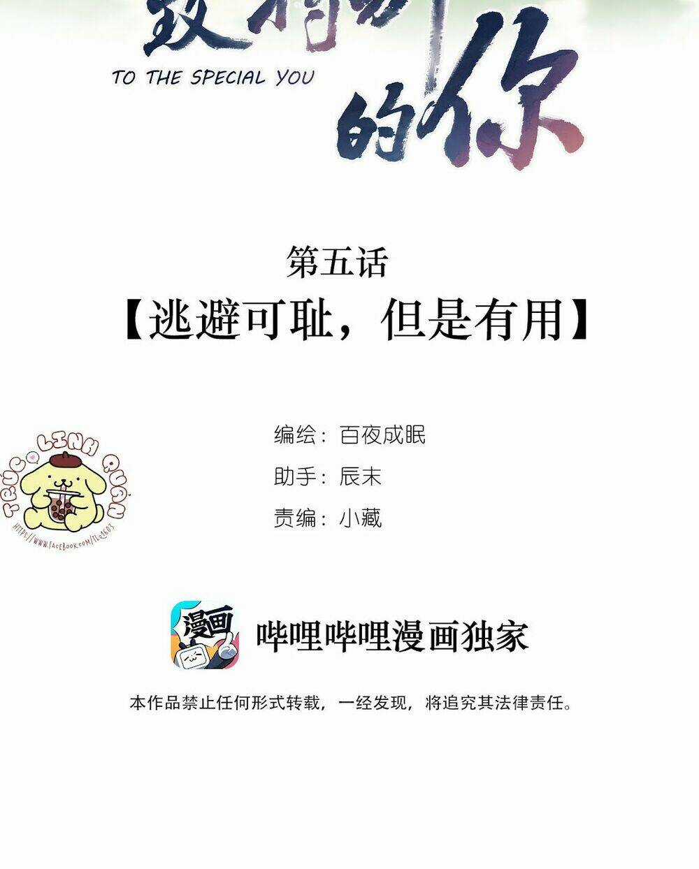 Gửi Em, Người Đặc Biệt - Chapter 5 - Trang 2