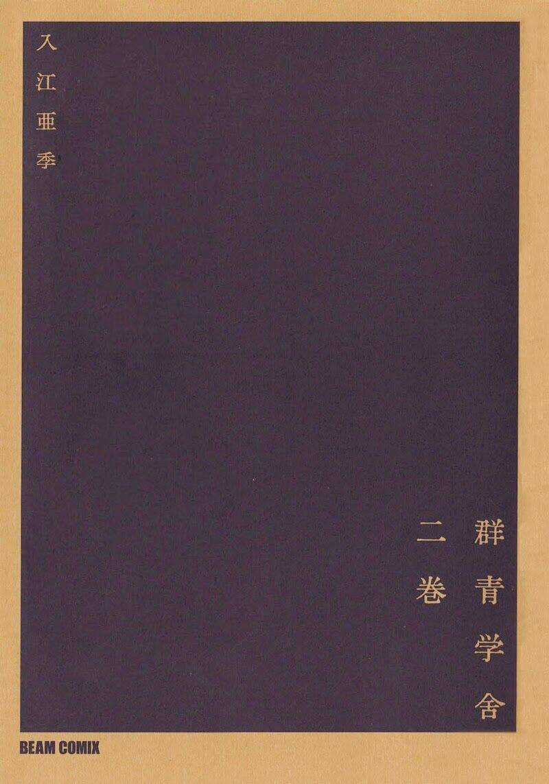 Gunjou Gakusha - Chapter 11 - Trang 4