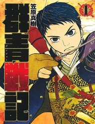 Đọc truyện Gunjou Senki