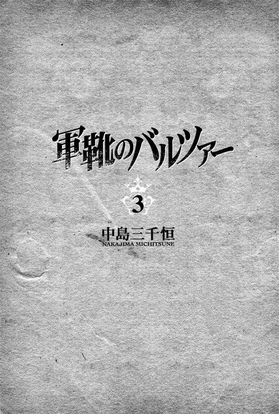 Gunka No Baltzar - Chapter 13 - Trang 6