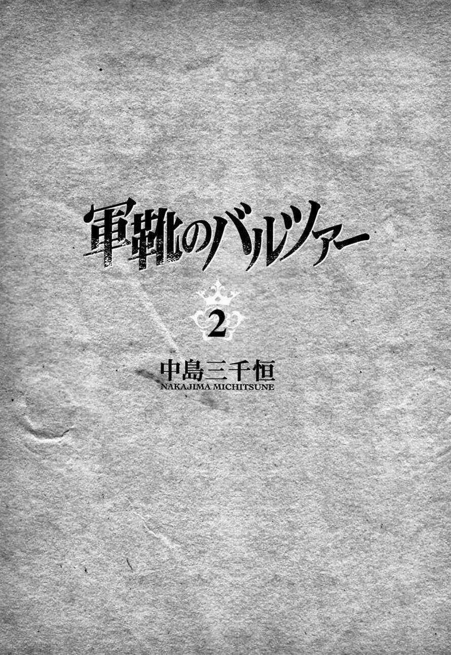 Gunka No Baltzar - Chapter 6 - Trang 8