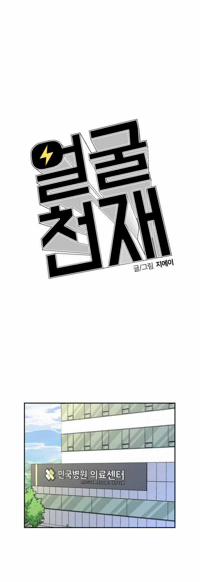 Gương Mặt Thiên Tài - Chapter 92 - Trang 37