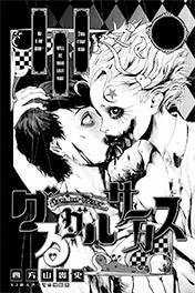 Đọc truyện Guru Guru Circus