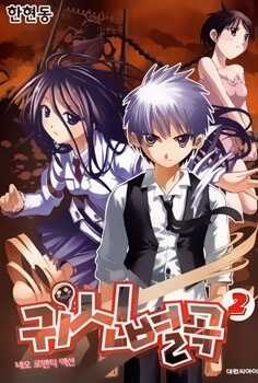 Đọc truyện Gwisin Byeolgok