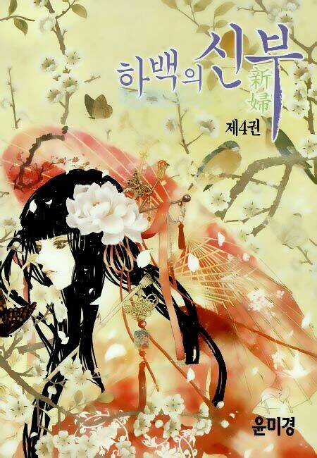 Habaek-Eui Shinbu - Chapter 22 - Trang 2