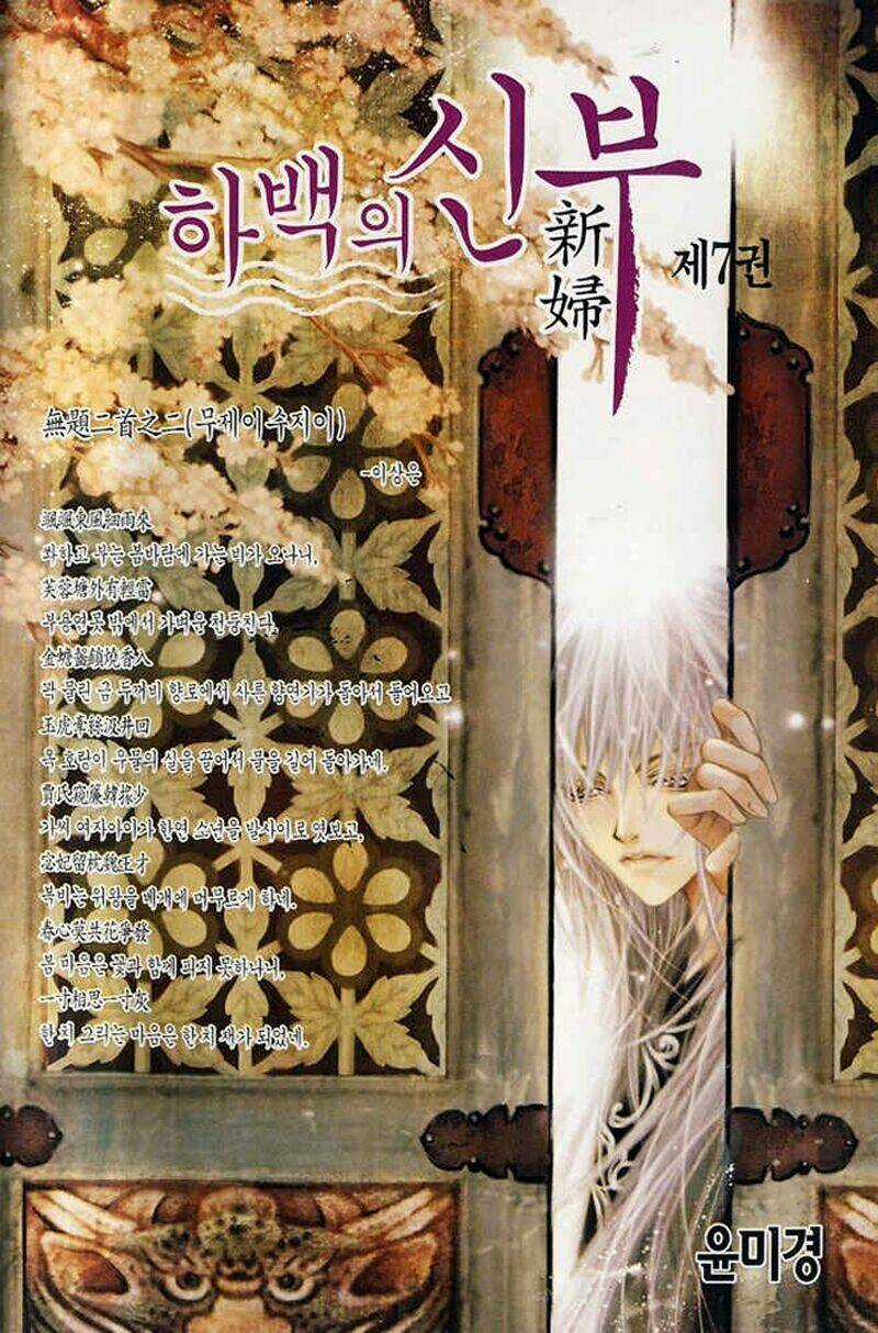 Habaek-Eui Shinbu - Chapter 45 - Trang 5