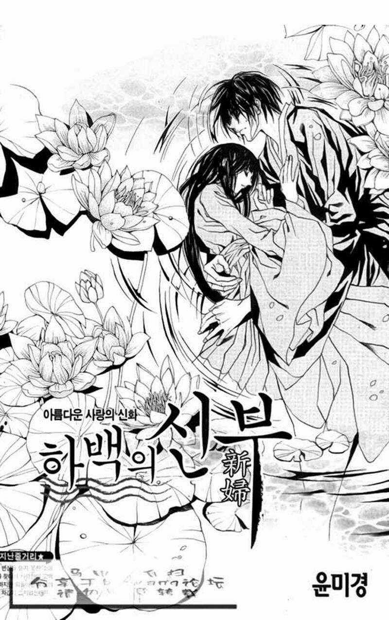 Habaek-Eui Shinbu - Chapter 45 - Trang 7