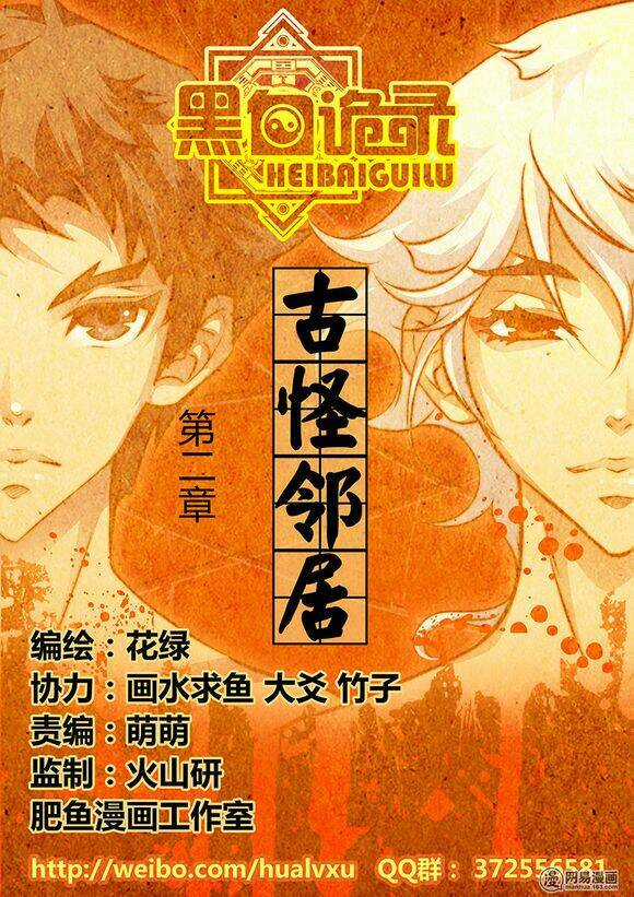 Hắc Bạch Ngụy Lục - Chapter 2 - Trang 3