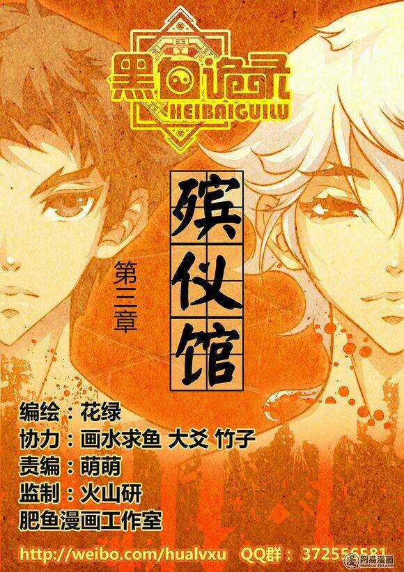 Hắc Bạch Ngụy Lục - Chapter 3 - Trang 3