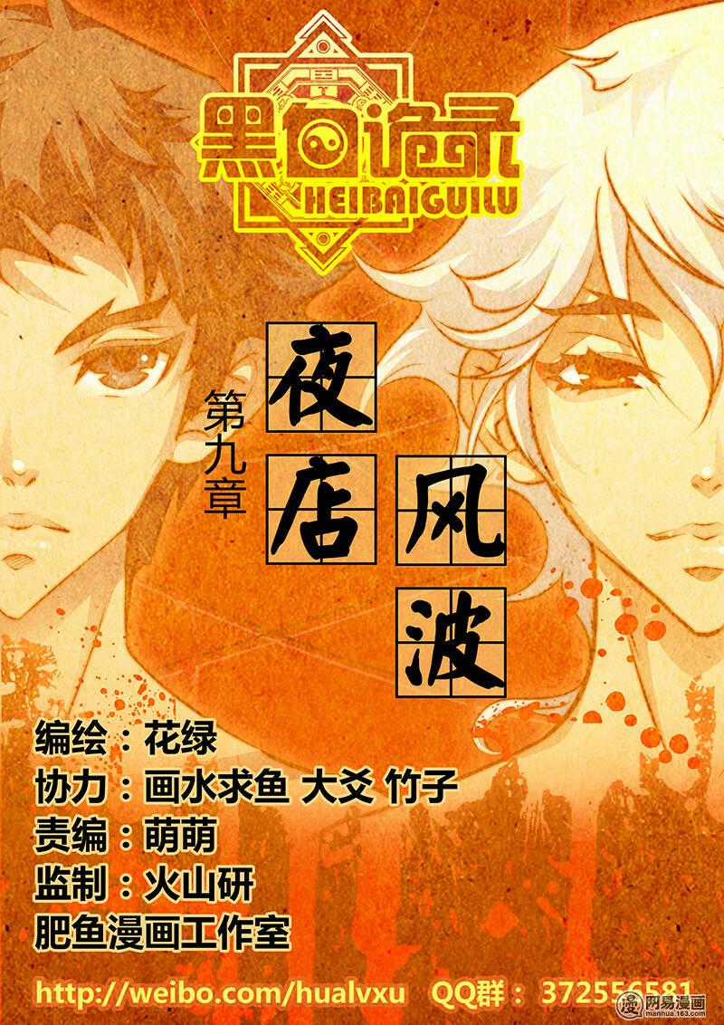 Hắc Bạch Ngụy Lục - Chapter 9 - Trang 2