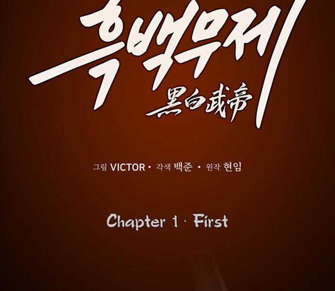 Hắc Bạch Võ Đế - Chapter 1 - Trang 111