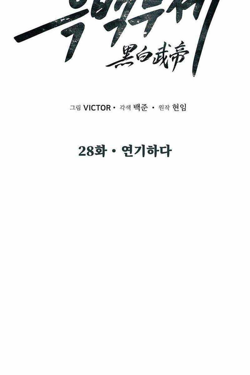 Hắc Bạch Võ Đế - Chapter 28 - Trang 11