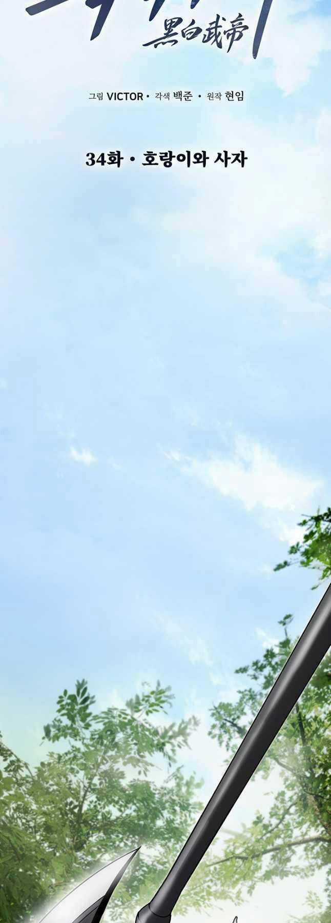 Hắc Bạch Võ Đế - Chapter 34 - Trang 37