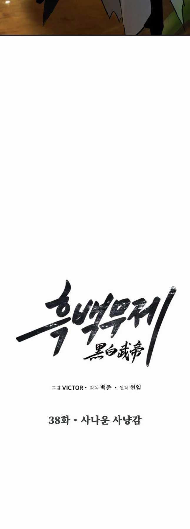 Hắc Bạch Võ Đế - Chapter 38 - Trang 21