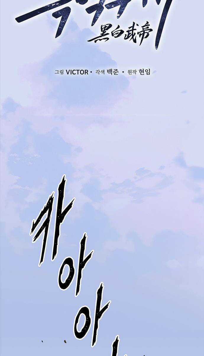 Hắc Bạch Võ Đế - Chapter 6 - Trang 13