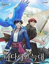 Đọc truyện Hải Âu & Sói Hoang