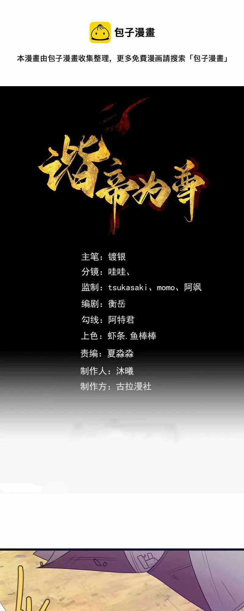 Hài Đế Vi Tôn - Chapter 156 - Trang 1