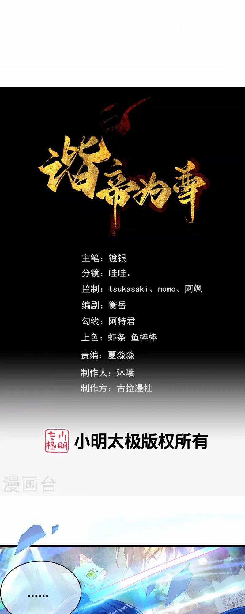 Hài Đế Vi Tôn - Chapter 158 - Trang 1