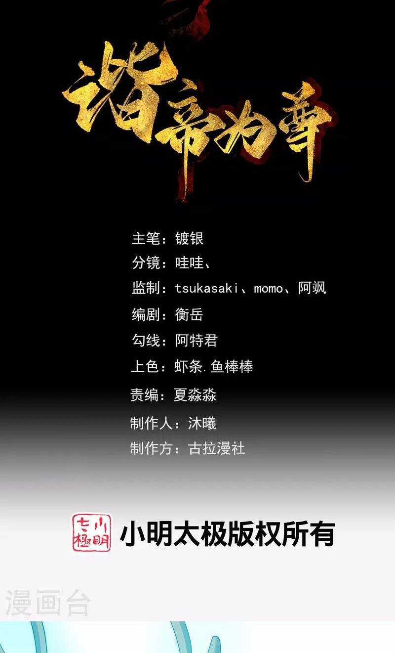 Hài Đế Vi Tôn - Chapter 159 - Trang 1