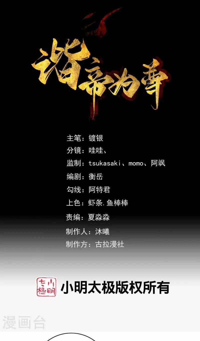 Hài Đế Vi Tôn - Chapter 161 - Trang 1