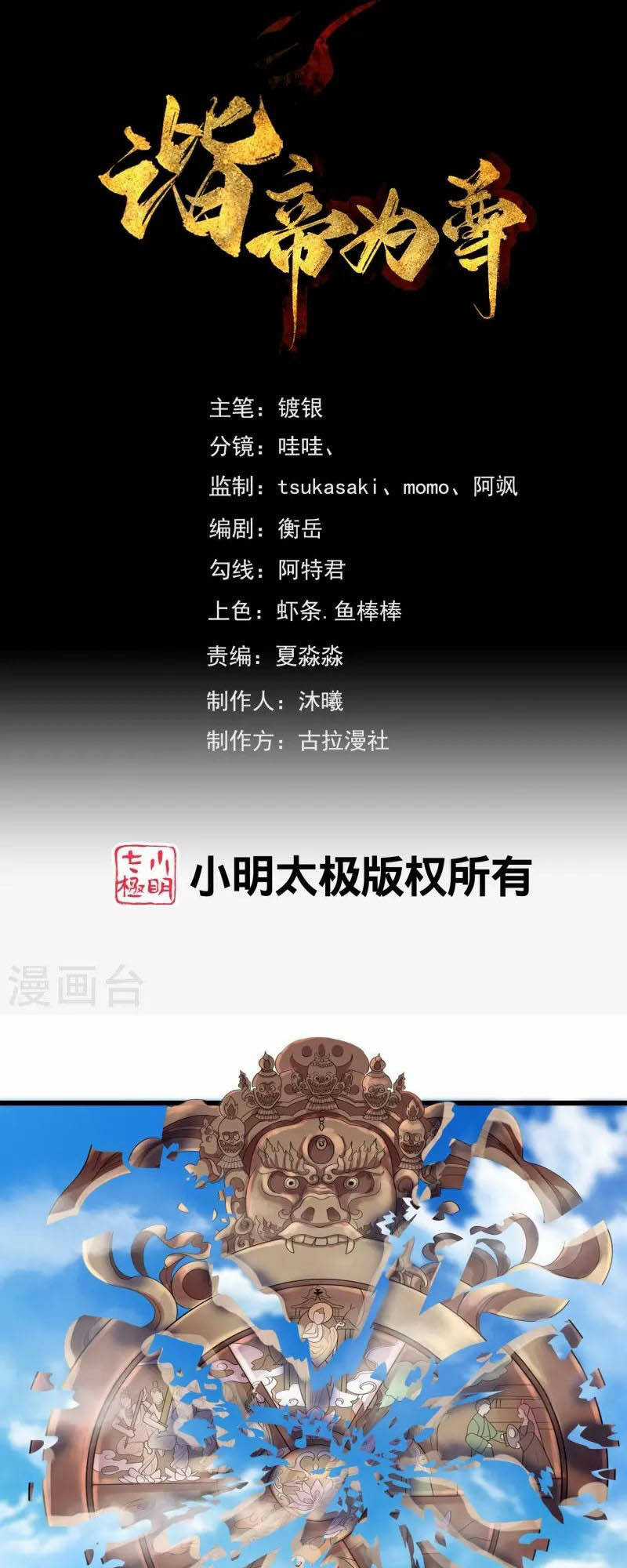 Hài Đế Vi Tôn - Chapter 164 - Trang 1