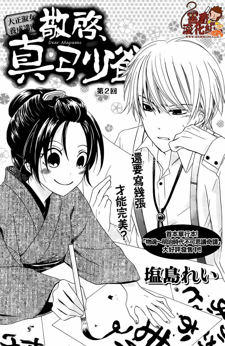 Haikei Mayumi-Sama - Chapter 2 - Trang 3