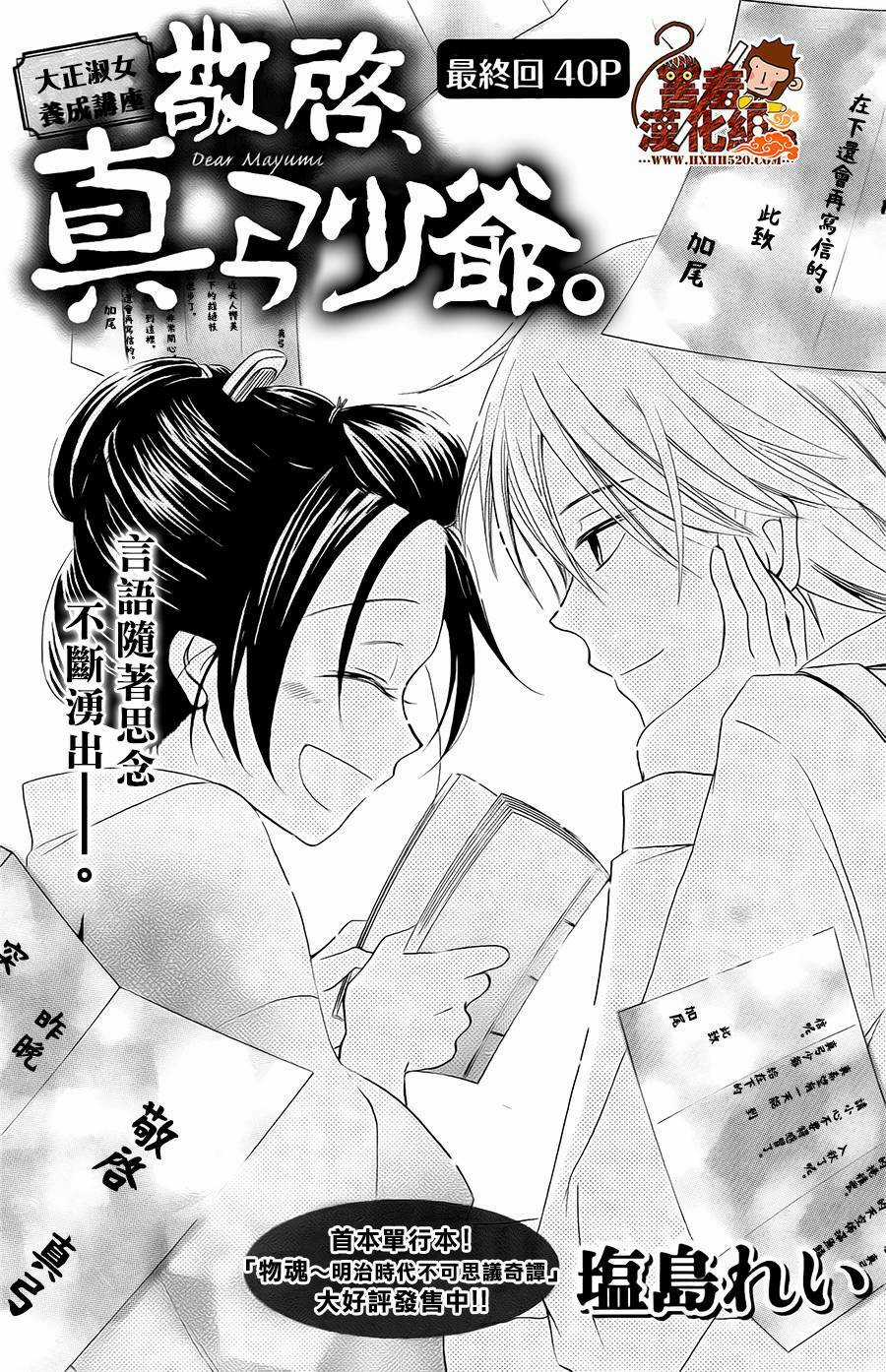Haikei Mayumi-Sama - Chapter 3 - Trang 4