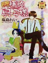 Đọc truyện Haikei Mayumi-Sama