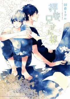 Đọc truyện Haikei, Niisan Sama