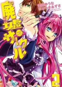 Đọc truyện Haikyo Circle