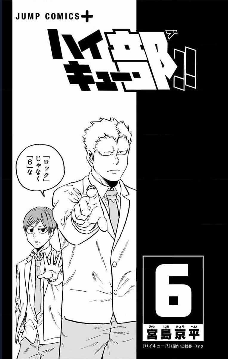 Haikyuu-Bu - Chương 61 - Trang 3