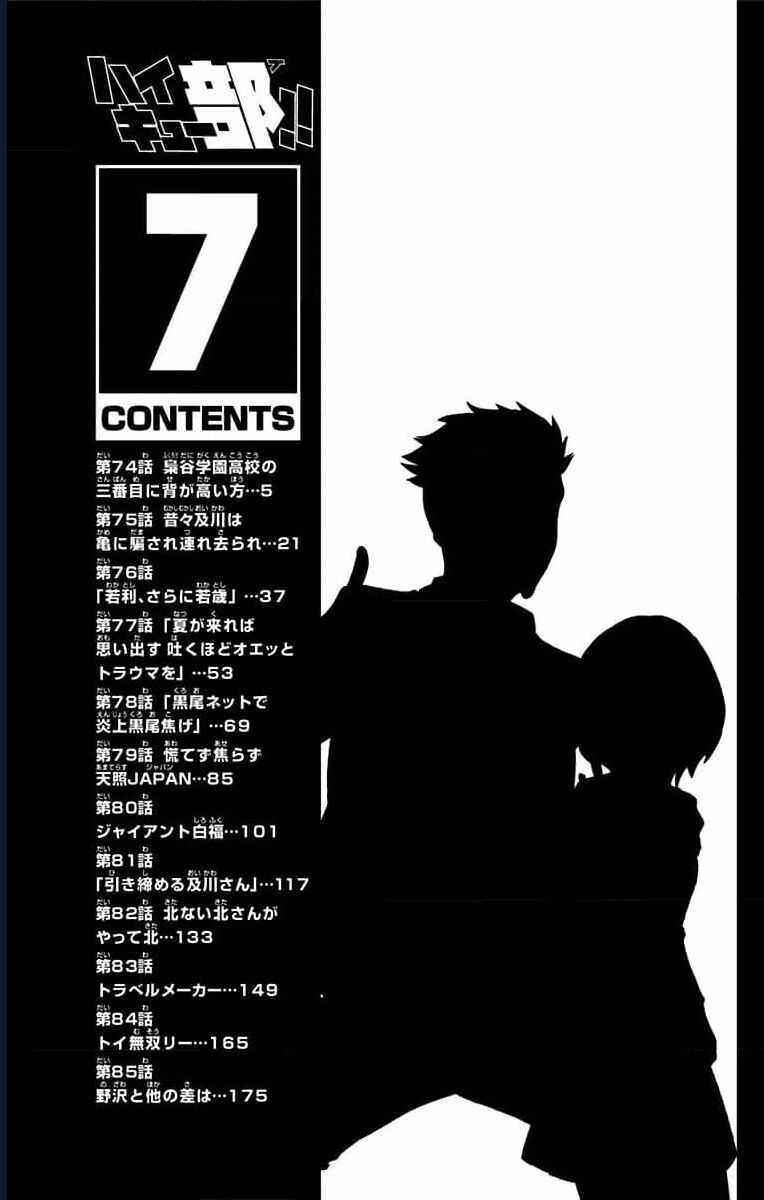 Haikyuu-Bu - Chương 74 - Trang 3