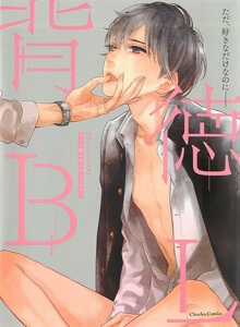 Đọc truyện Haitoku BL