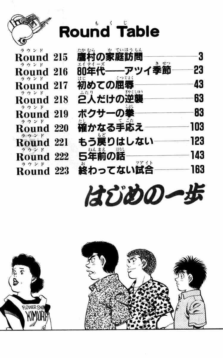 Hajime No Ippo - Chapter 215 - Trang 3