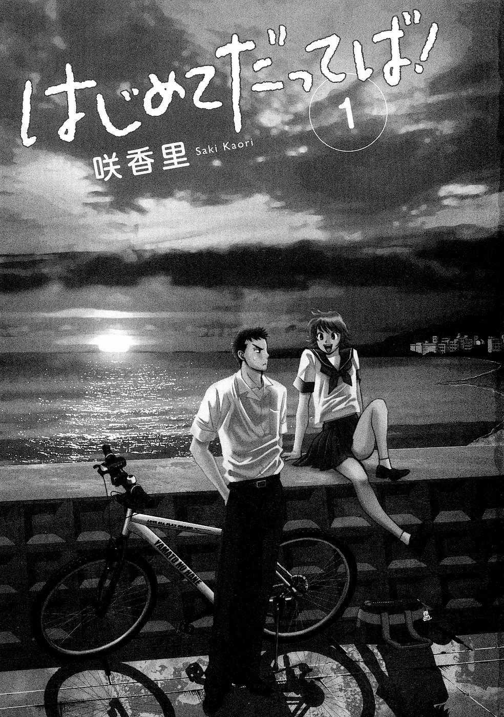 Hajimete Datteba! - Chương 1 - Trang 3