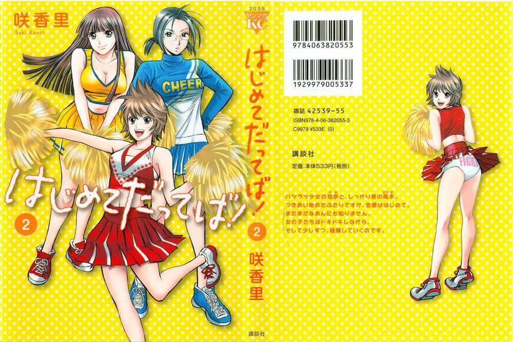 Hajimete Datteba! - Chương 13 - Trang 1