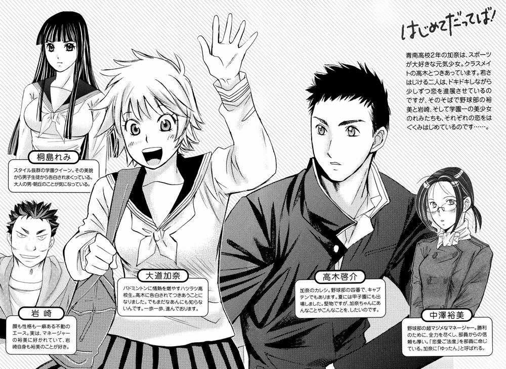 Hajimete Datteba! - Chương 14 - Trang 3