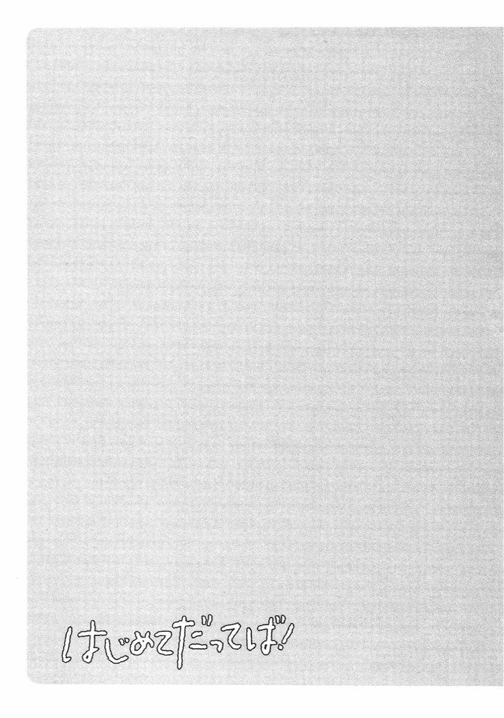 Hajimete Datteba! - Chương 17 - Trang 26