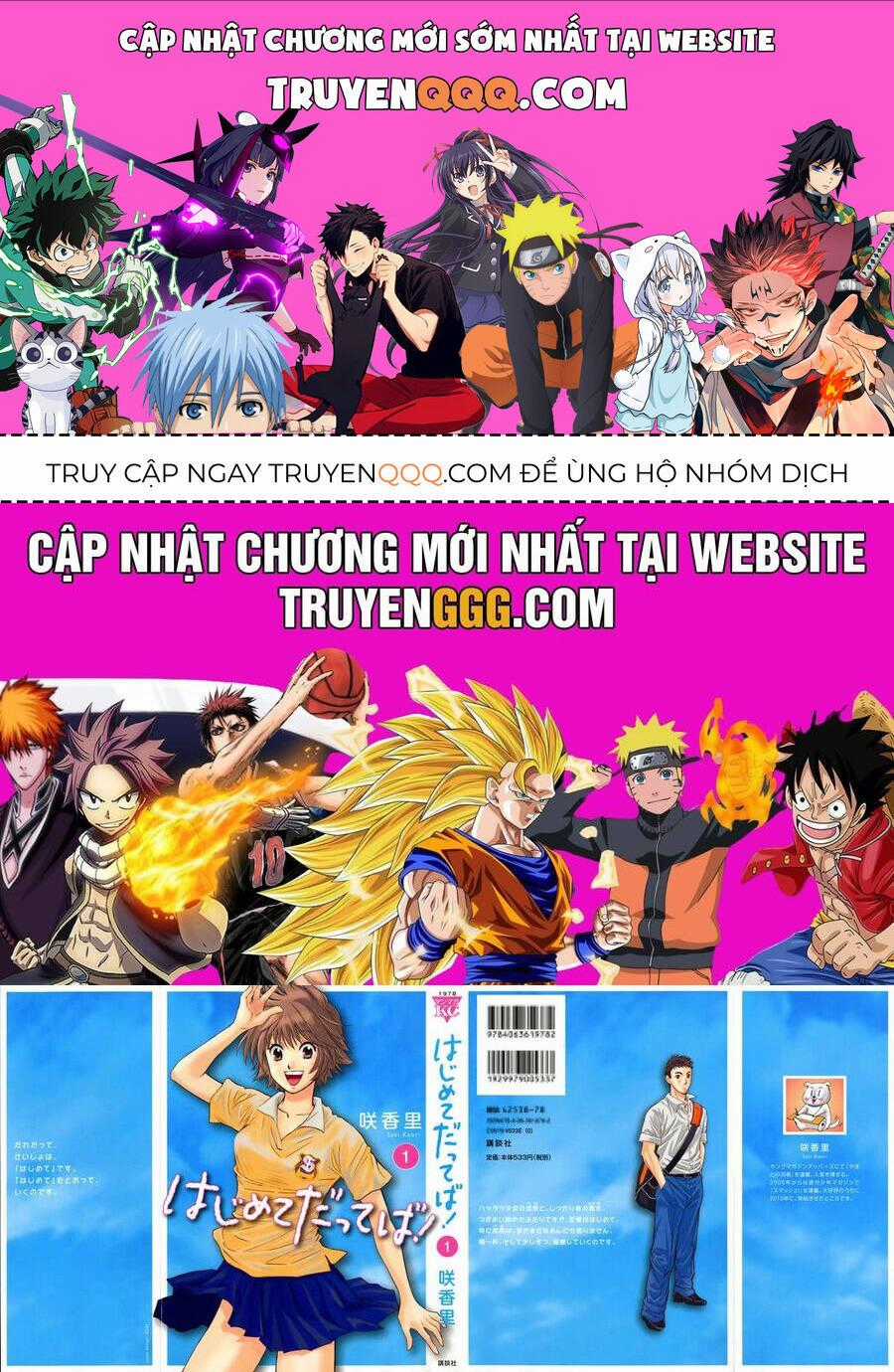 Hajimete Datteba! - Chương 20.5 - Trang 1