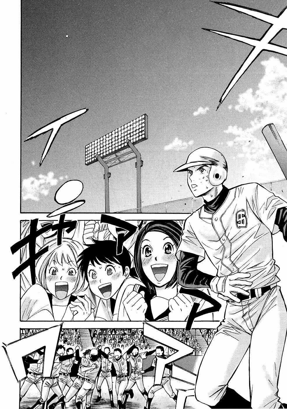 Hajimete Datteba! - Chương 3 - Trang 18