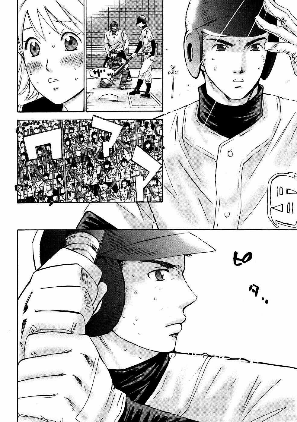 Hajimete Datteba! - Chương 4 - Trang 19