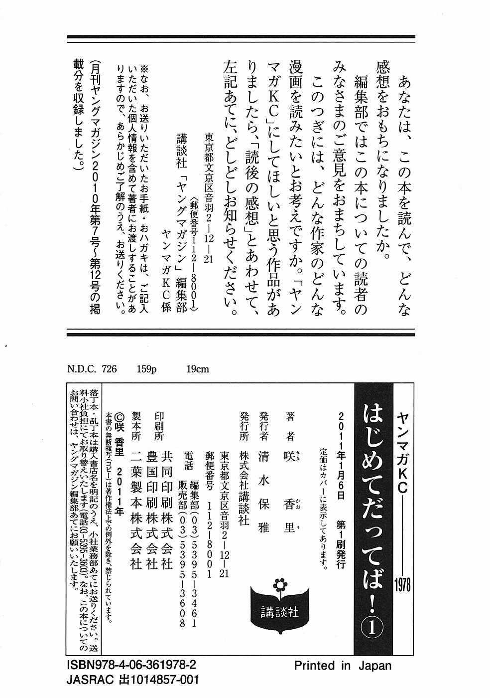 Hajimete Datteba! - Chương 6 - Trang 29