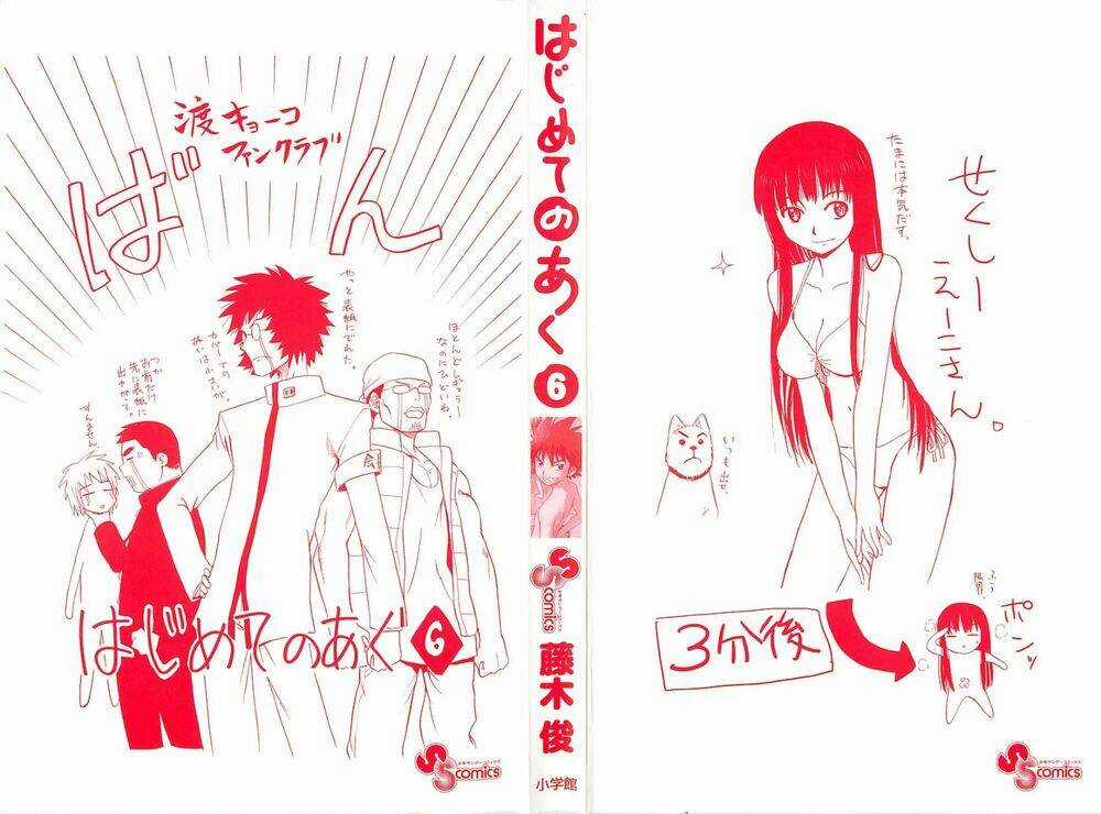 Hajimete No Aku - Chapter 49 - Trang 2