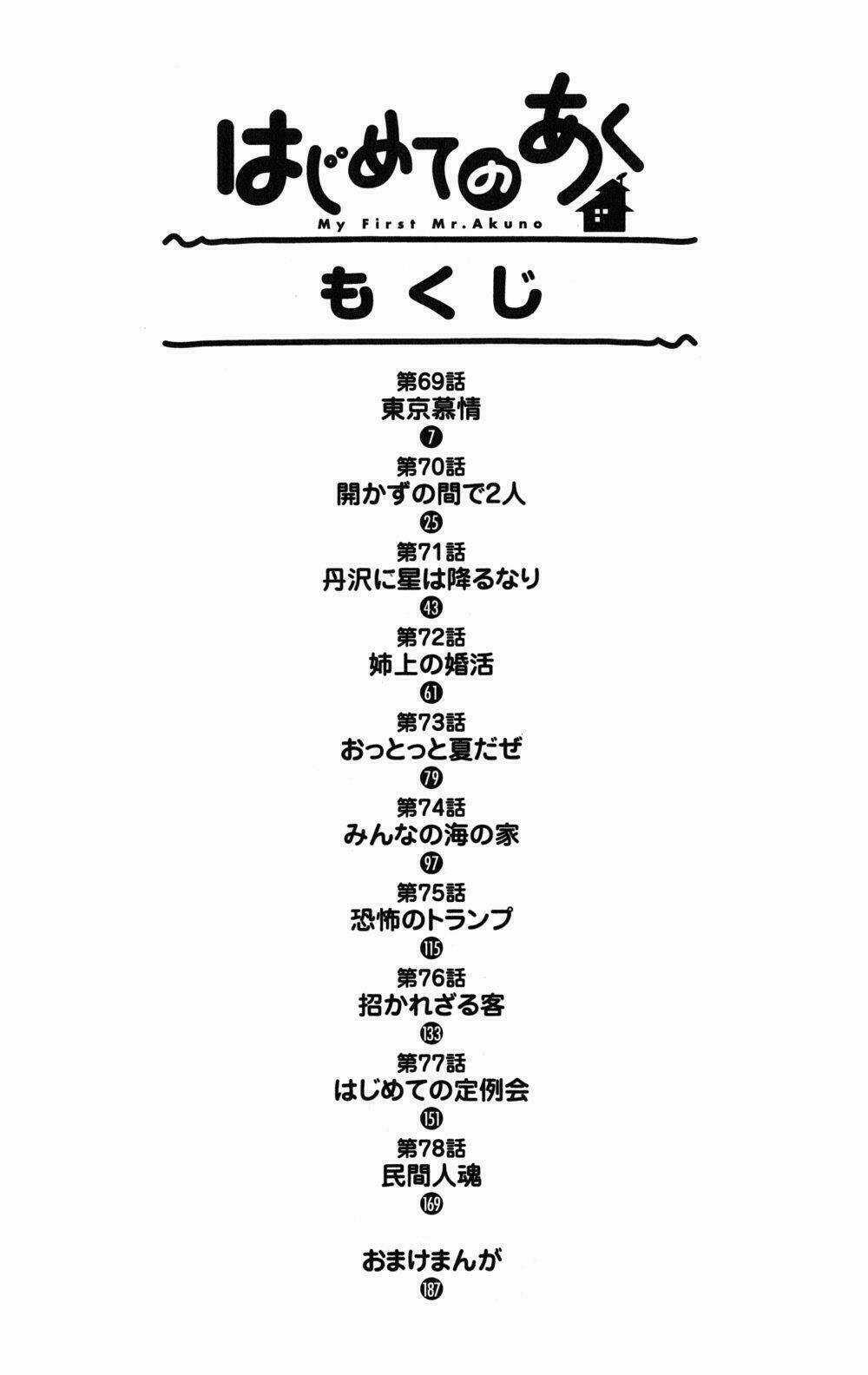 Hajimete No Aku - Chapter 69 - Trang 8