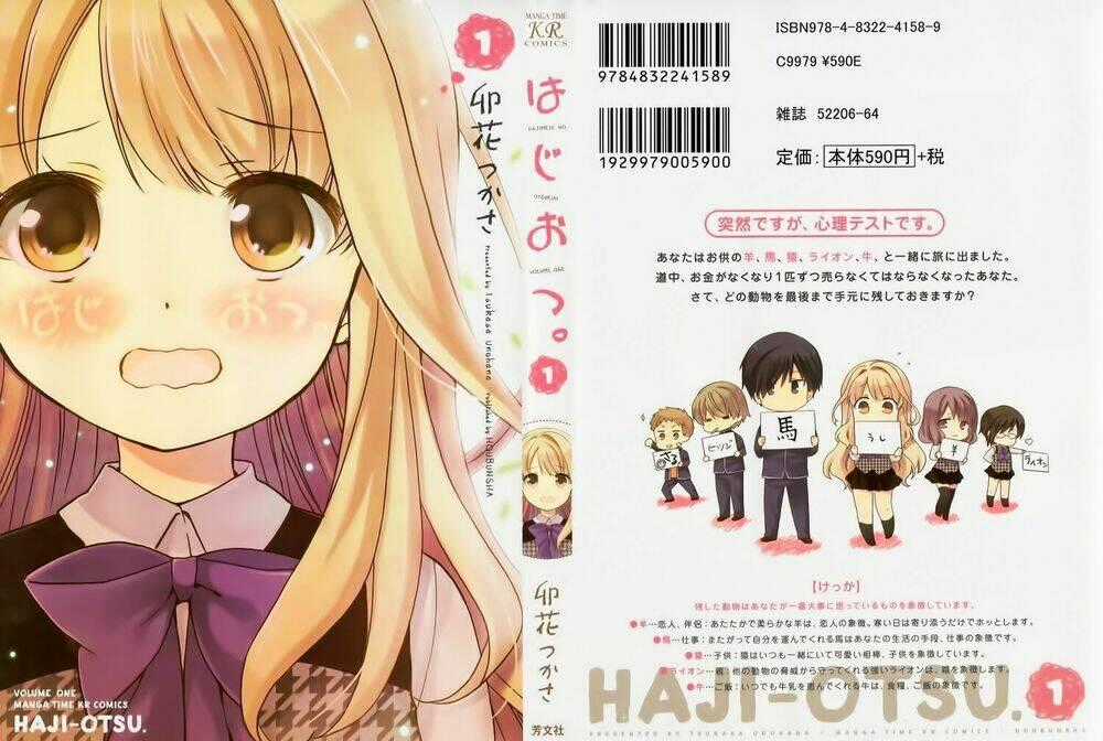 Hajiotsu - Chapter 1 - Trang 2